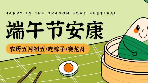 五月五，粽飄香，華輝教育照明祝您<i style='color:red'>端午安康</i>