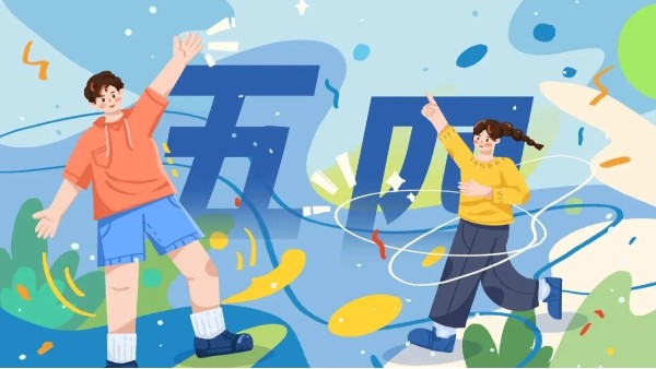 <i style='color:red'>五四</i>青年節|新時代 新青年 新擔當