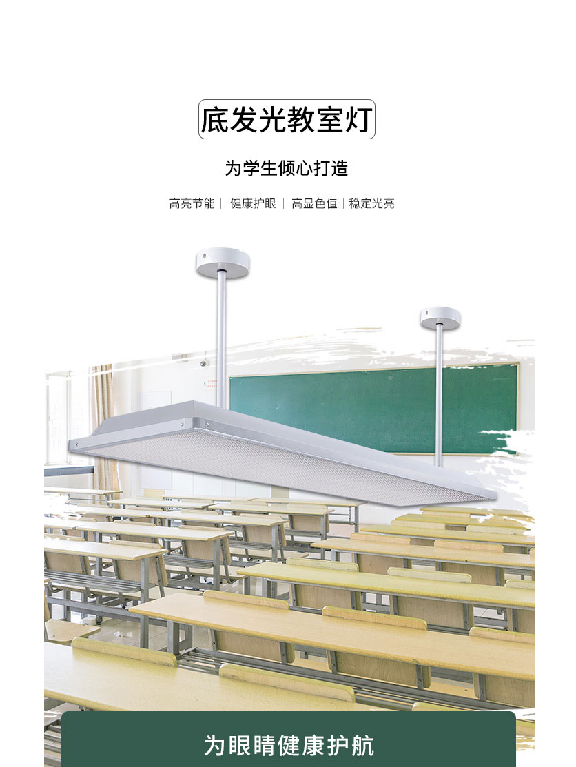 底發光教室燈詳情頁(廉價款）_01