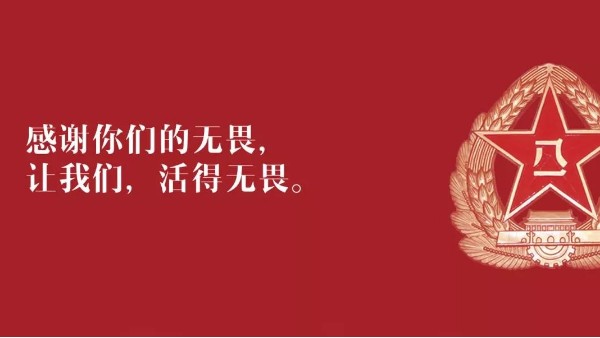 <i style='color:red'>八一</i>建軍節：向現役軍人、退伍老兵致敬！