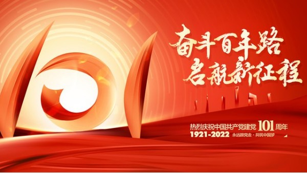<i style='color:red'>七一</i>建黨節｜崢嶸歲月，不忘初心